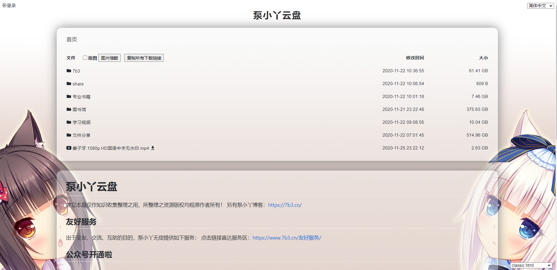 云盘已恢复,队伍又壮大了